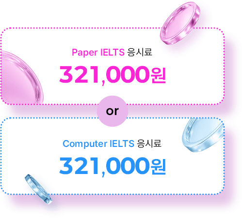 Paper IELTS 응시료 Computer IELTS 응시료