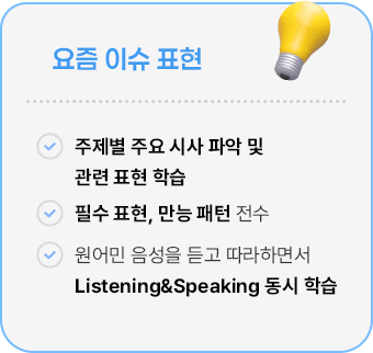 요즘 이슈 표현