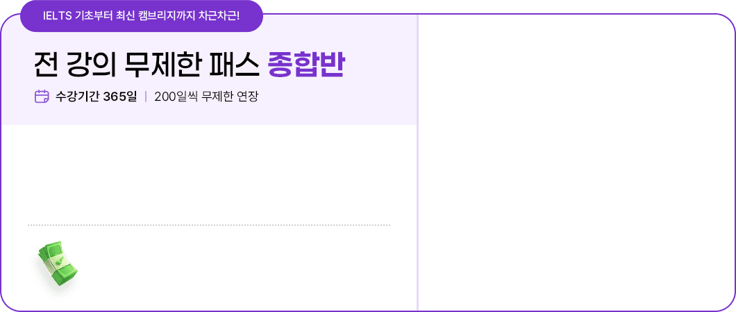 전 강의 무제한 패스 종합반