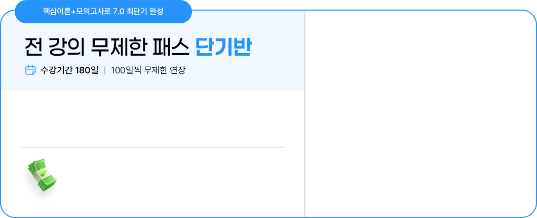 전 강의 무제한 패스 단가반