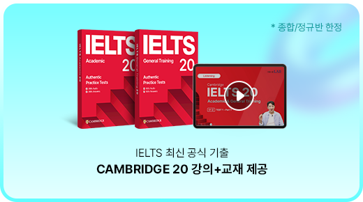 IETLS 최신 공식 기출 CAMBRIDGE 20 강의 + 교재 제공