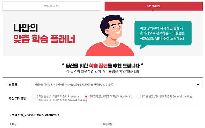 3개월, 6개월 커리큘럼 선택 가능