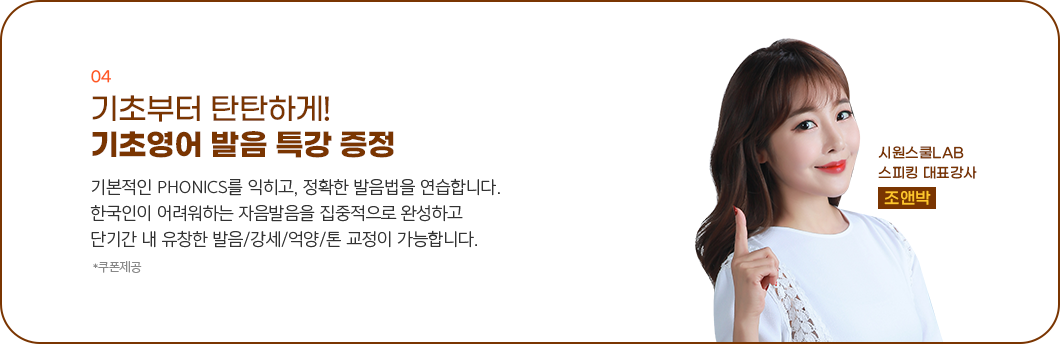 기초부터 탄탄하게! 기초영어 발음 특강 증정
