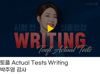 Actual Tests Writing 박주영 강사