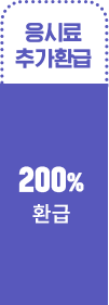 200%환급