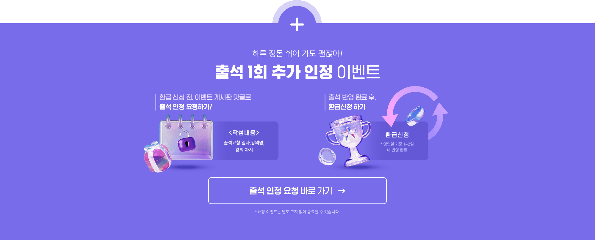 출석 1회 추가인정 이벤트