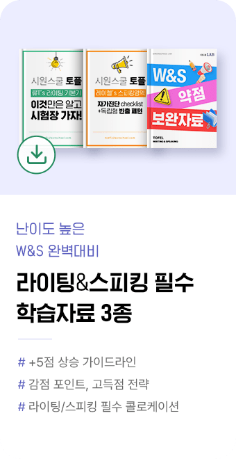 라이팅&스피킹 필수 학습자료 3종