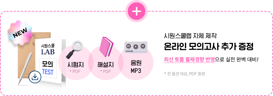 온라인 모의고사 추가 증정