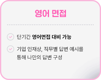 영어면접