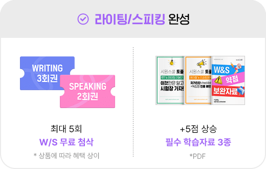 라이팅/스피킹완성