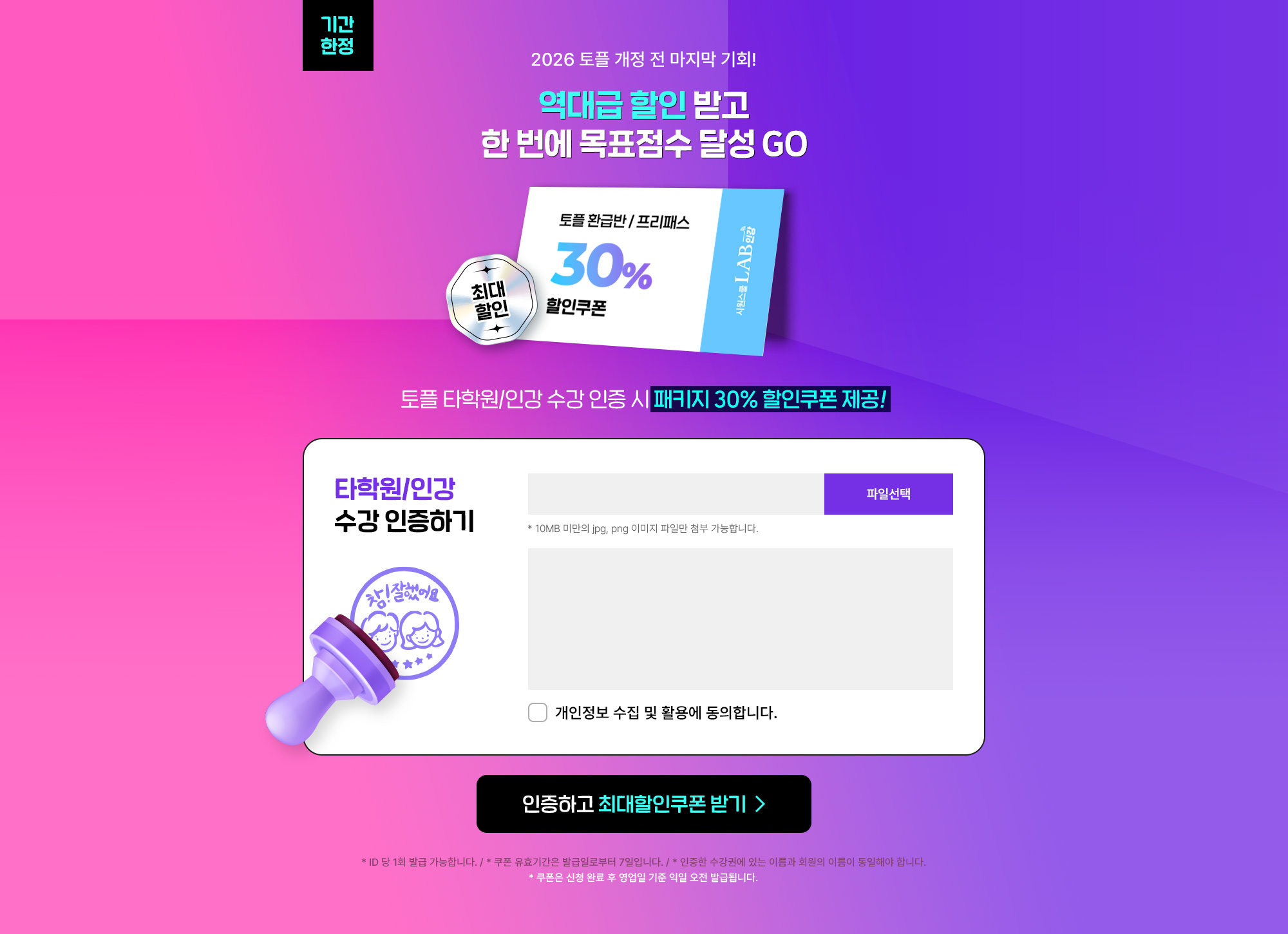 역대급 할인 받고 한 번에 목표점수 달성 GO
