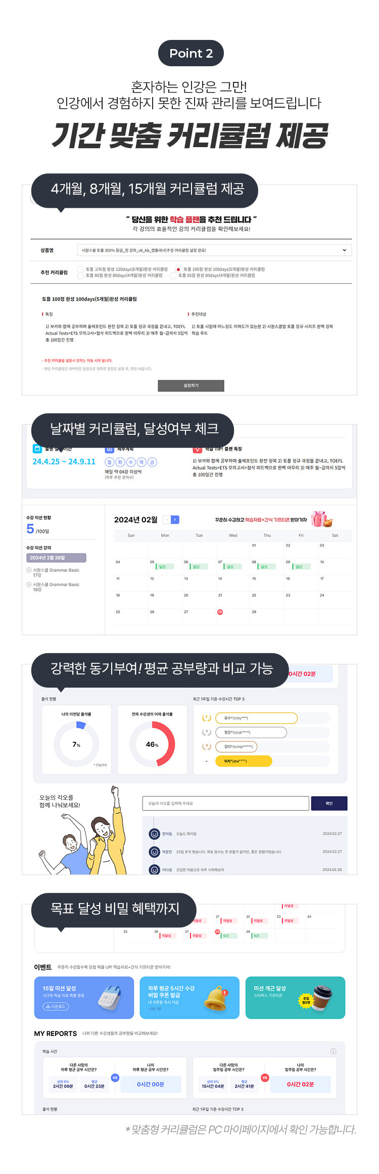 Point 2. 기간 맞춤 커리큘럼 제공