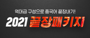 끝장패키지