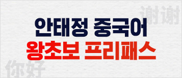 왕초보 프리패스