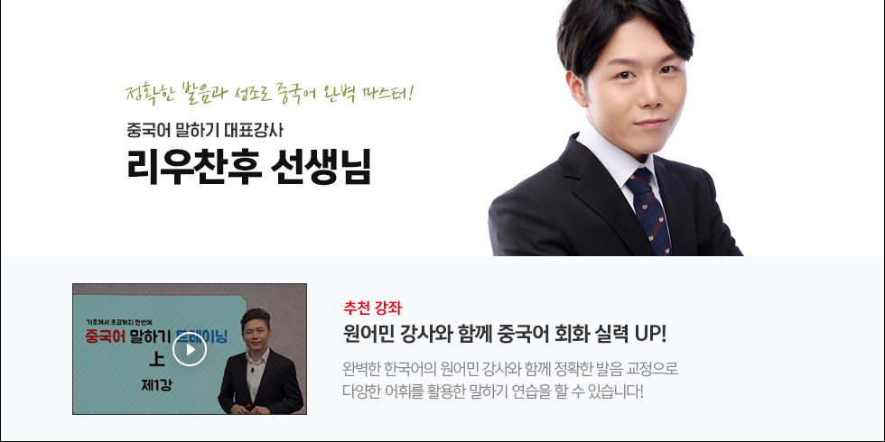 리우찬후 강사