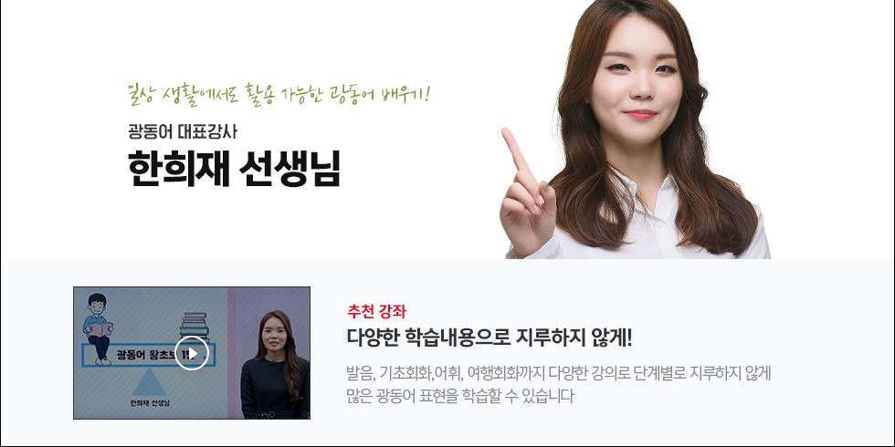 한희재 강사