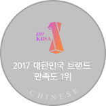 2017 대한민국 브랜드 만족도 1위
