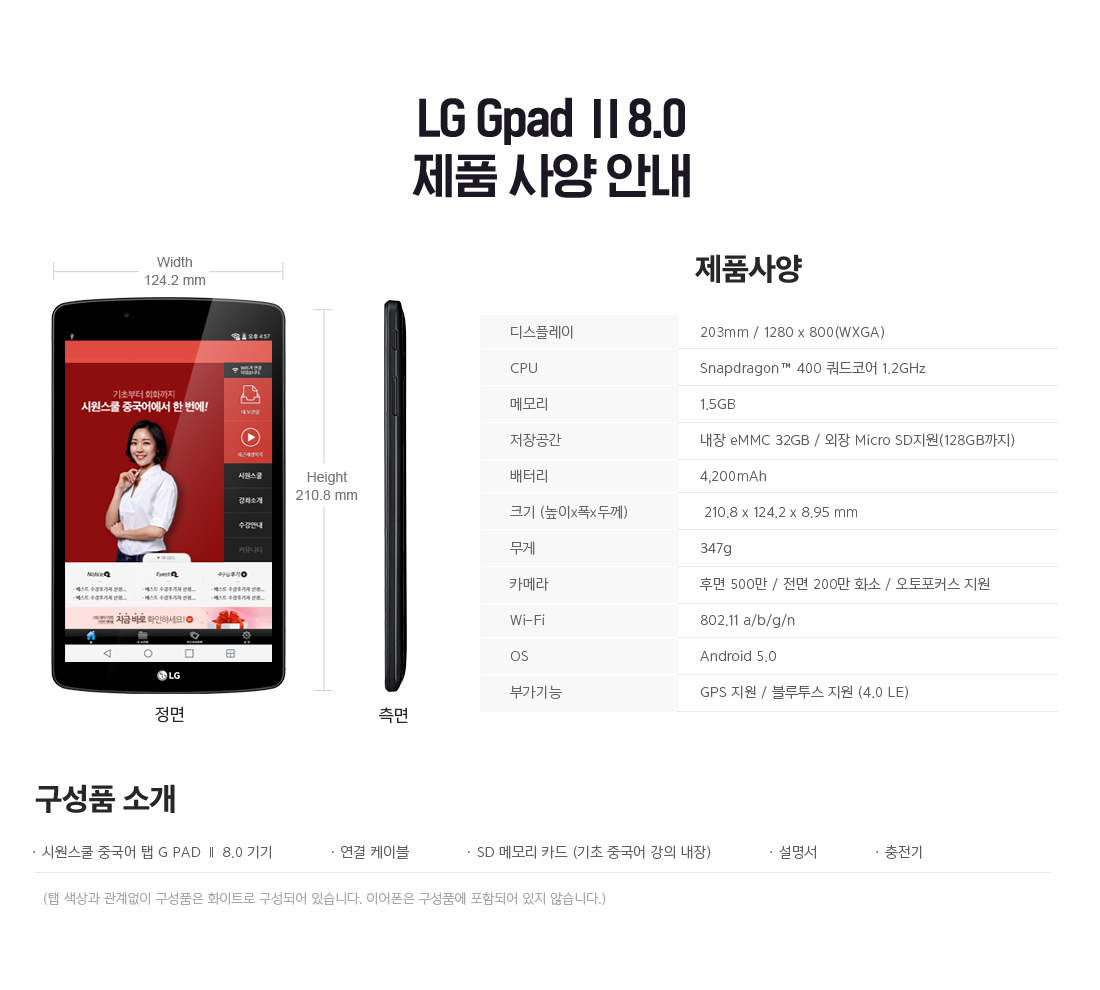 LG Gpad2 8.0 제품 사양 안내 및 구성품 소개