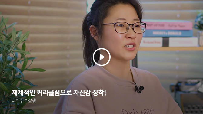 나희수 수강생 수강후기