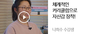 나희수 수강생 수강후기