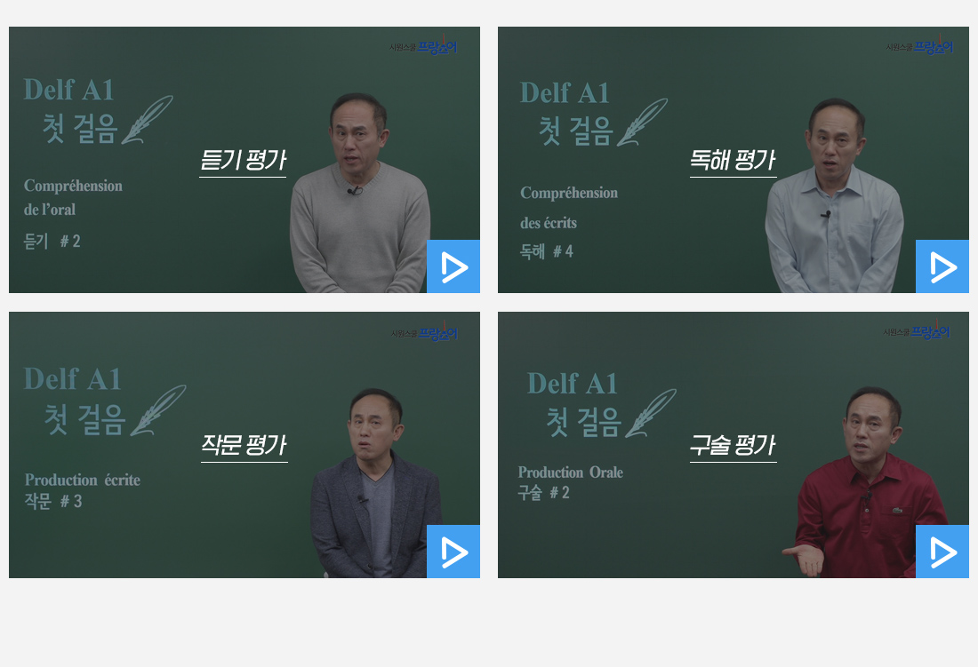 DELF A1 영상 썸네일