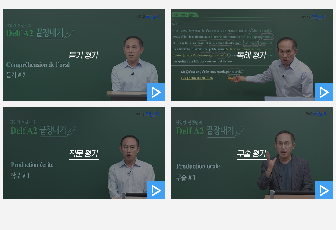 DELF A2 영상 썸네일