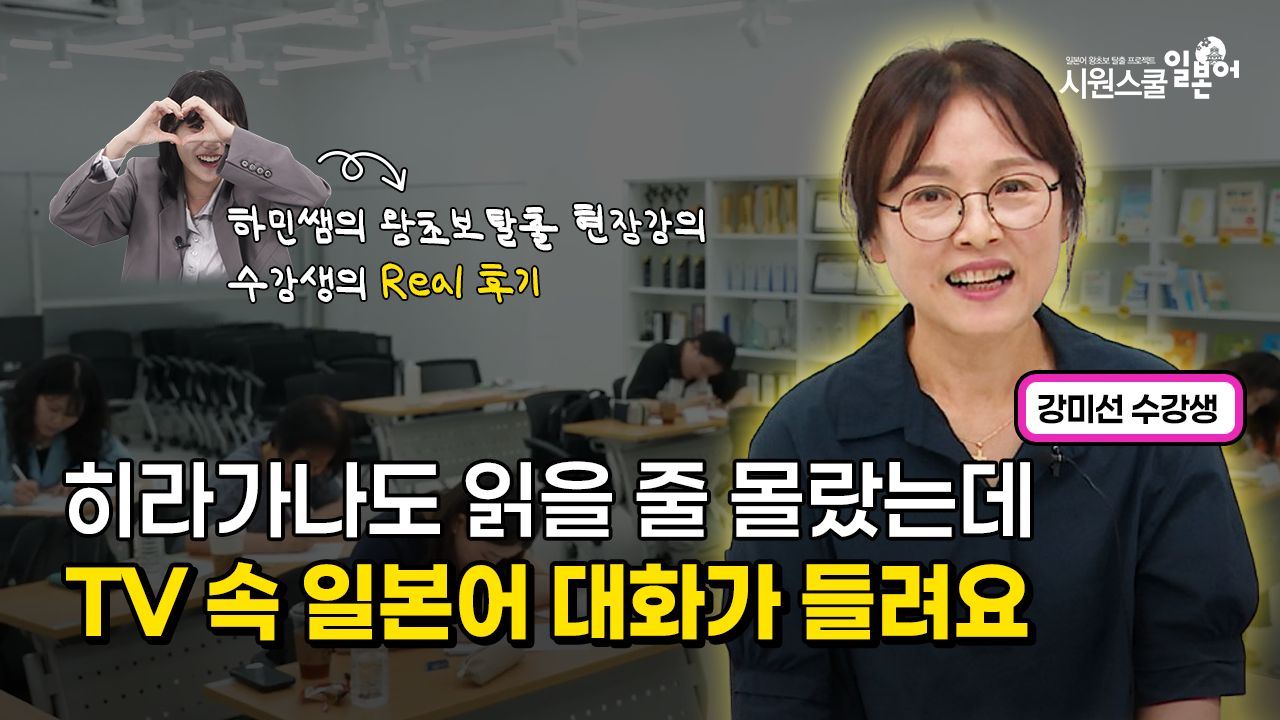 김미수 수강생 인터뷰 영상