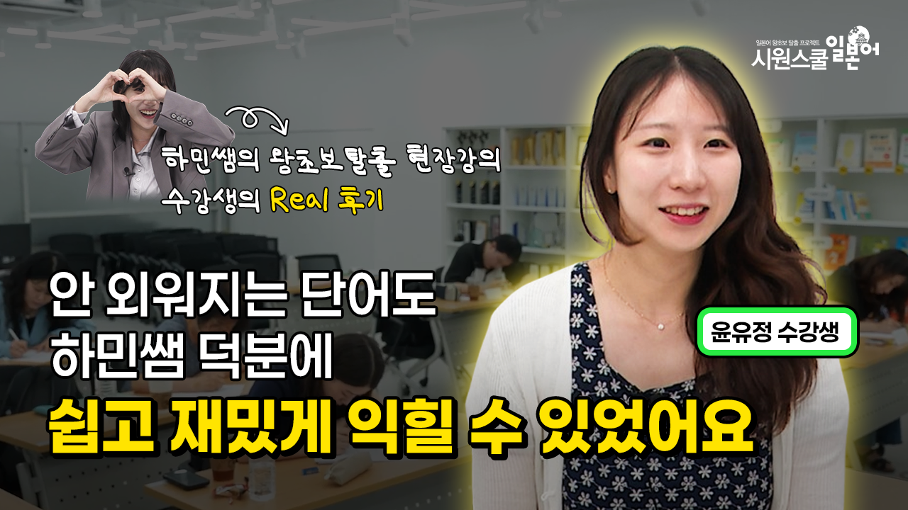 이유민 수강생 인터뷰 영상