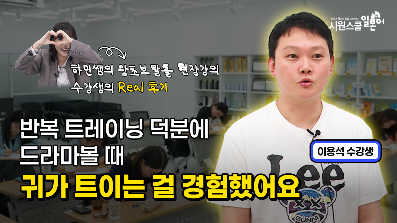 이용민 수강생 인터뷰 영상
