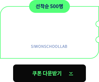 선착순 500명 전 패키지 할인쿠폰 30,000원 쿠폰 다운받기