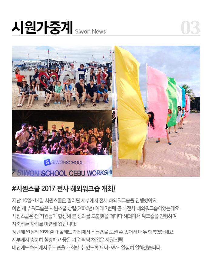 시원가중계. 시원스쿨 2017 전사 해외 워크숍 개최!