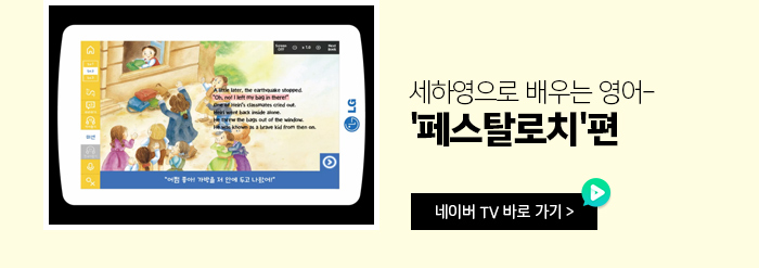 세하영으로 배우는 영어. 네이버TV 바로가기