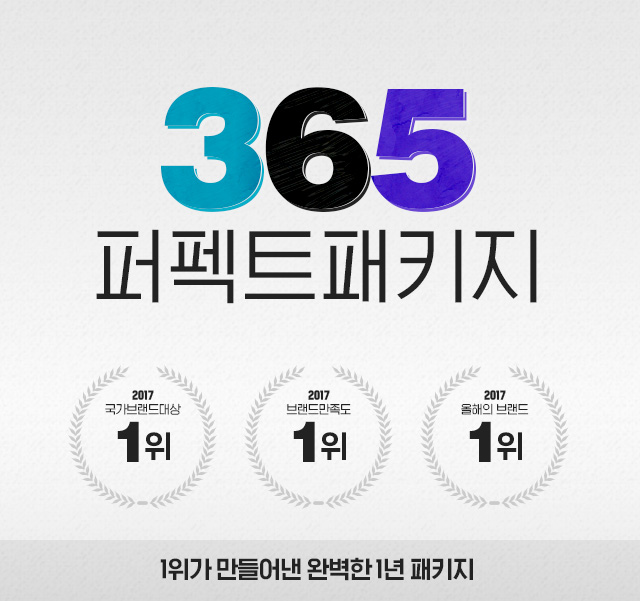 발음부터 시험까지 퍼펙트하게! 365 퍼펙트 패키지