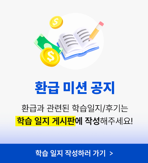 환급 미션 공지