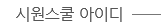 아이디