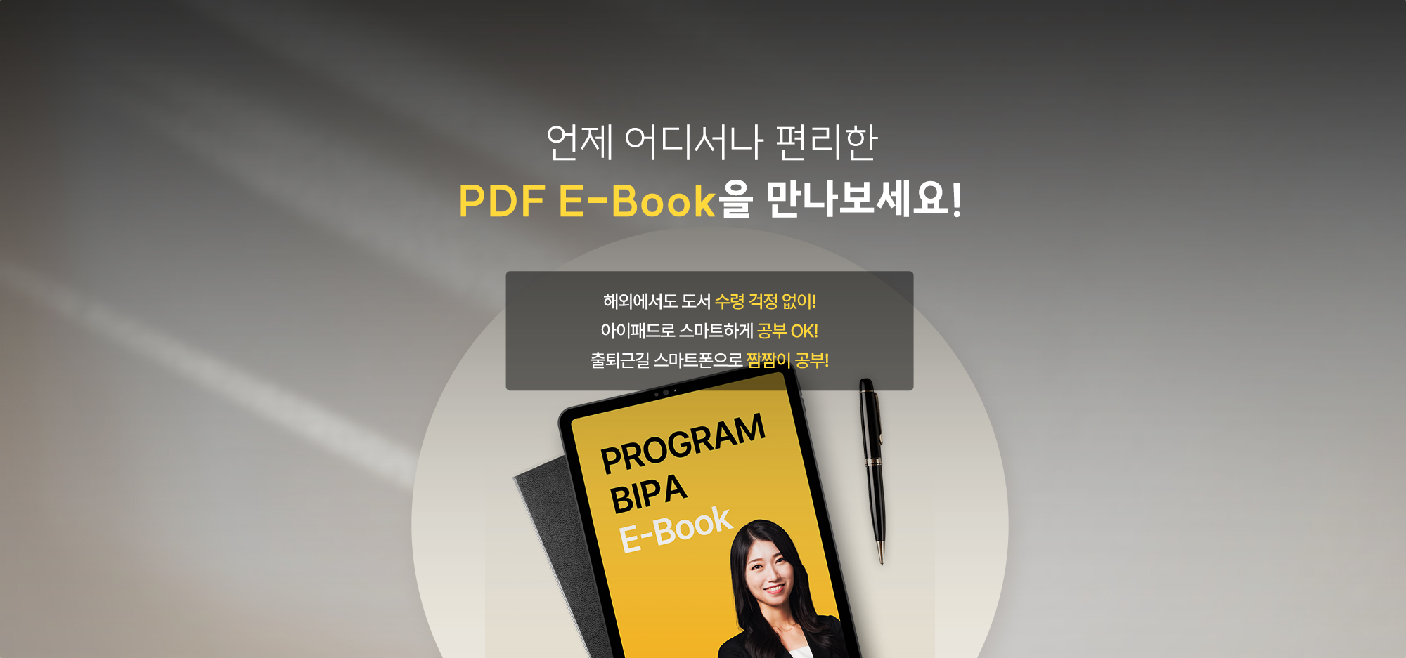 언제 어디서나 편리한 Pdf E-Book을 만나보세요!