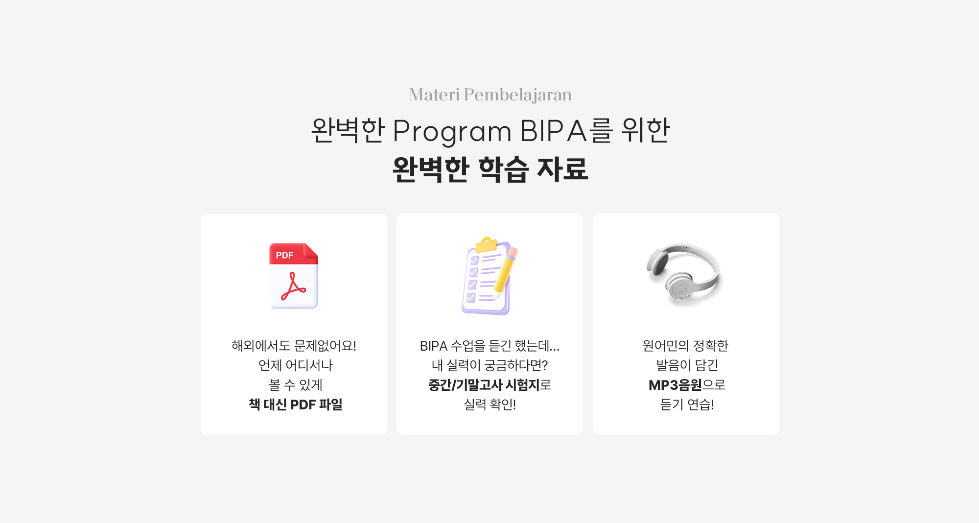 완벽한 BIPA Program을 위한 완벽한 학습 자료
