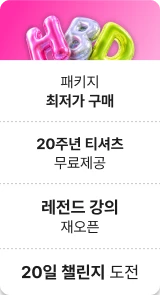 패키지 최저가 구매