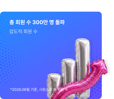압도적 회원수