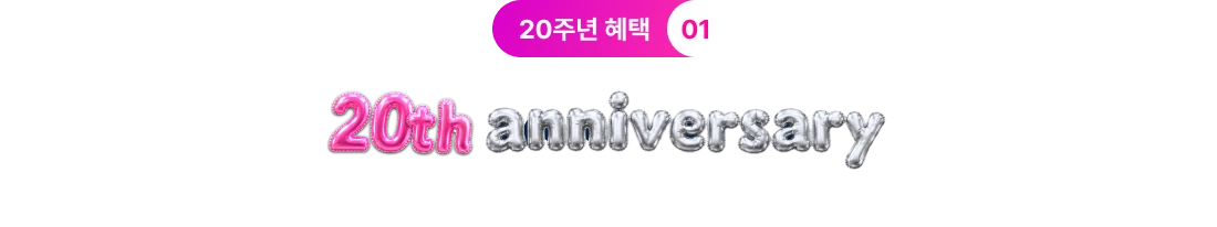 런칭 가격으로 돌아온 역대급 패키지
