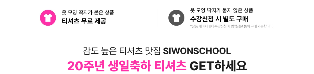 감도 높은 티셔츠 맛집 20주년 생일축하 티셔츠