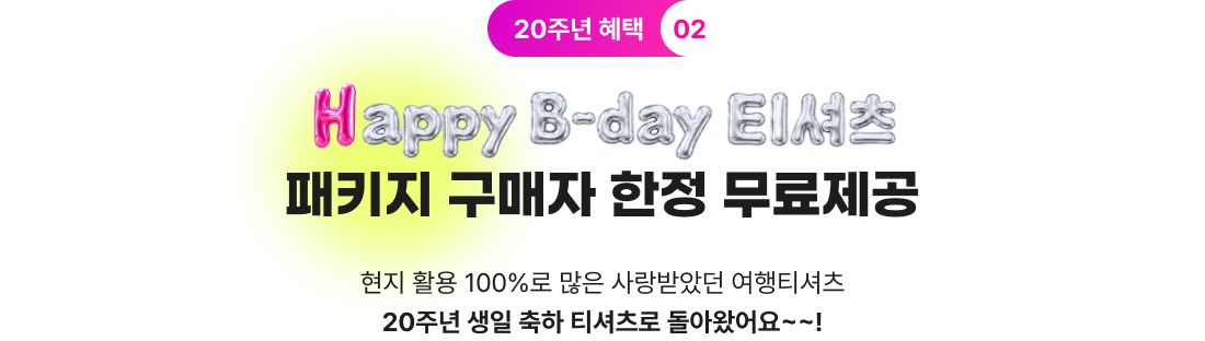 패키지 구매자 한정 무료제공
