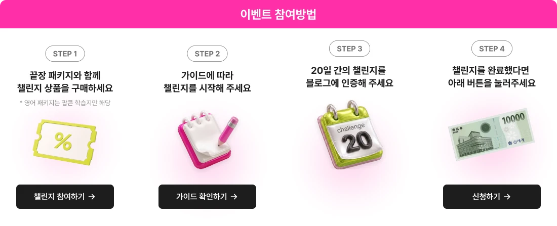 이벤트 참여 방법
