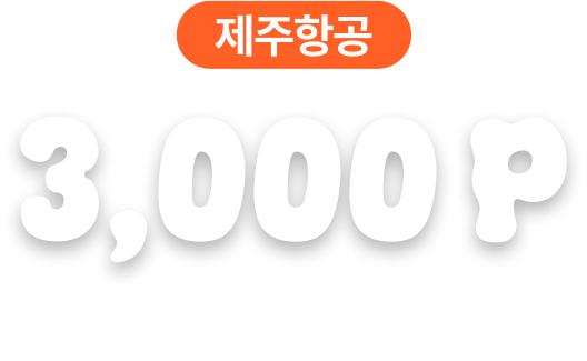 3000p 지급해드립니다