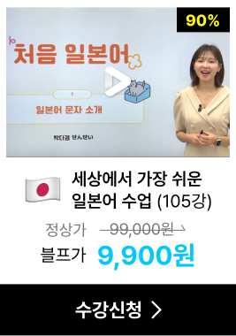 세상에서 가장 쉬운 일본어 수업