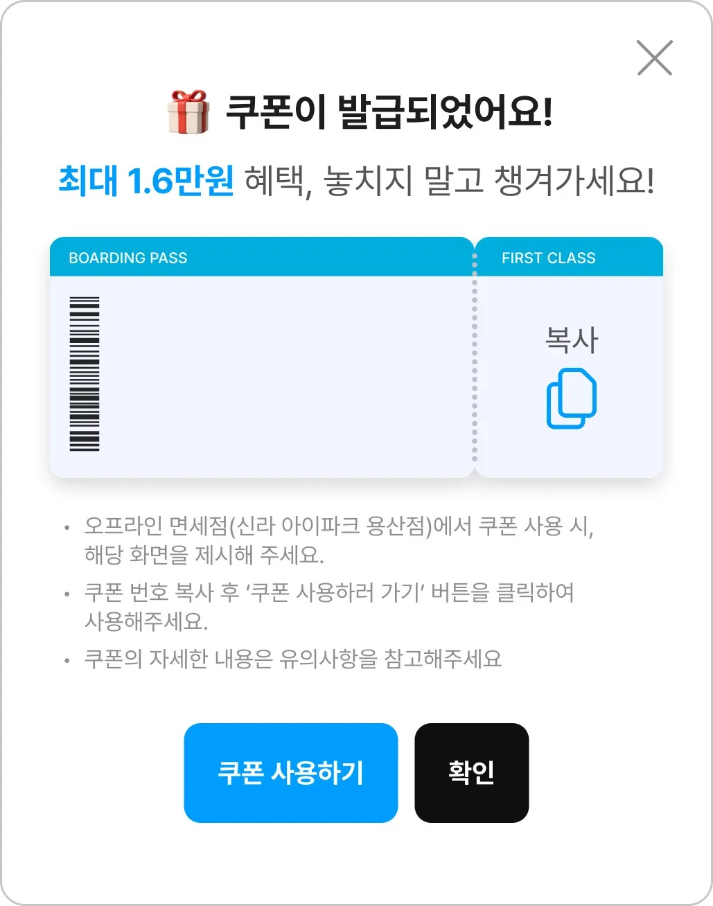 쿠폰이 발급되었습니다
