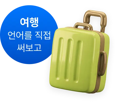 여행