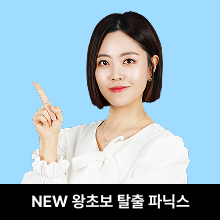 NEW 왕초보 탈출 파닉스