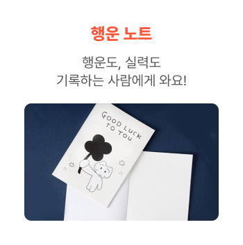 행운 노트