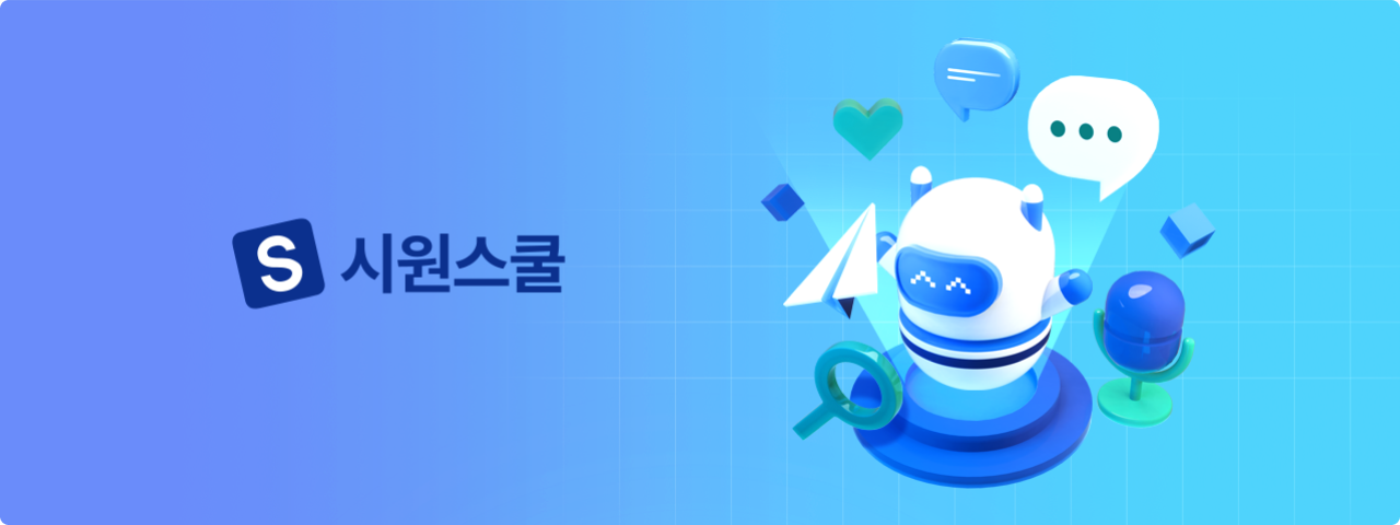 시원스쿨 기초영어